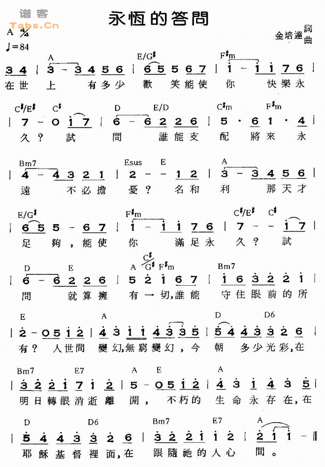 永恒的答问 A调