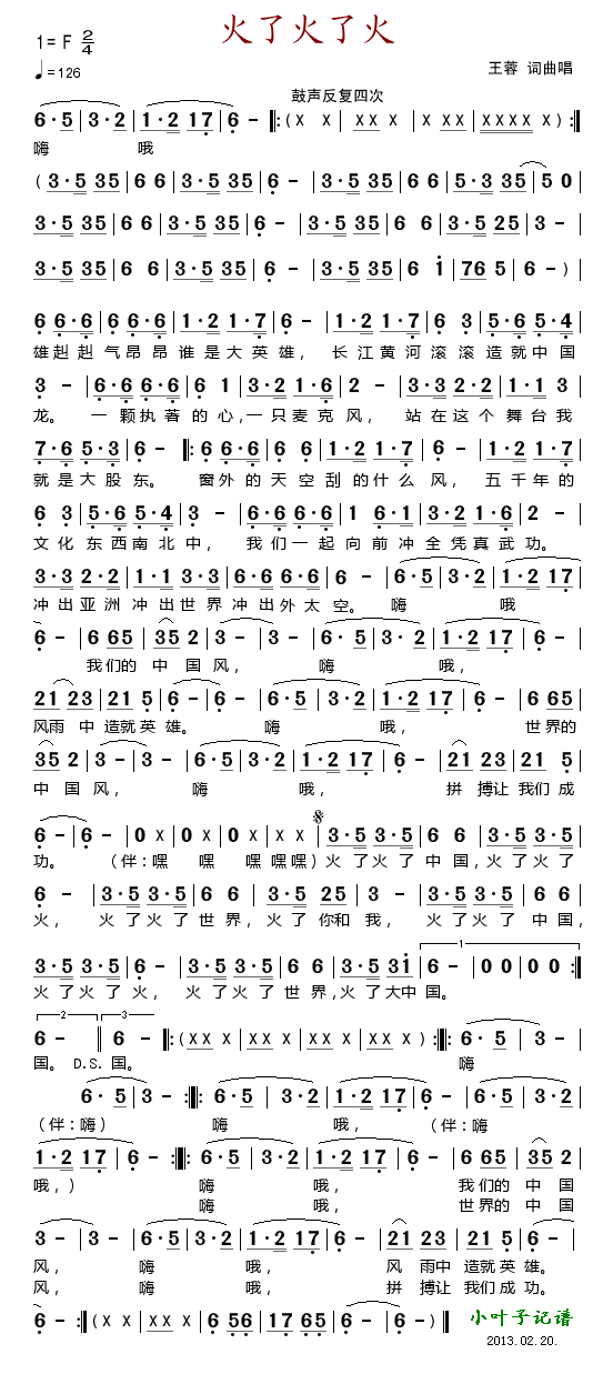 火了火了火
