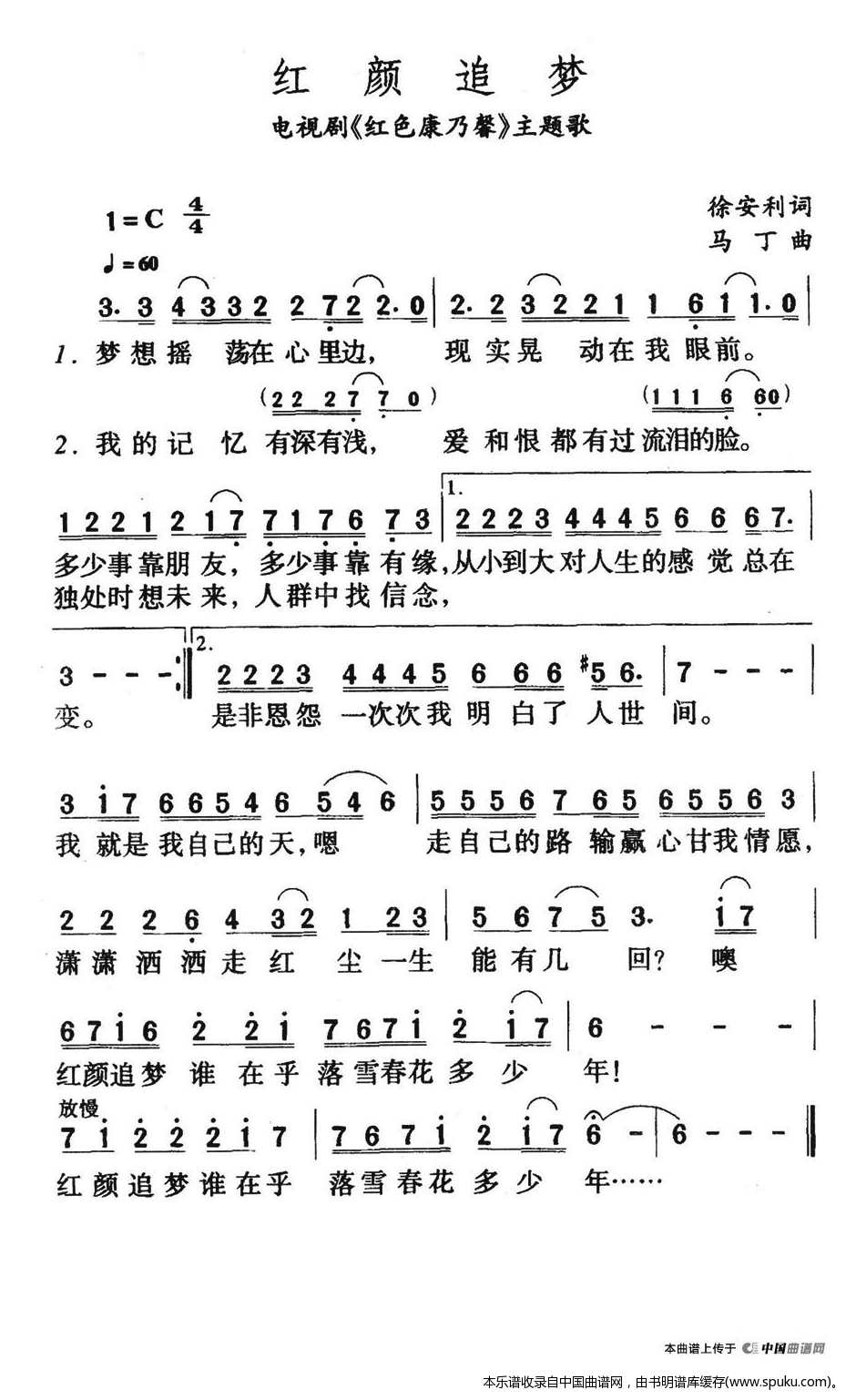 红颜追梦（电视剧红色康乃馨主题歌）