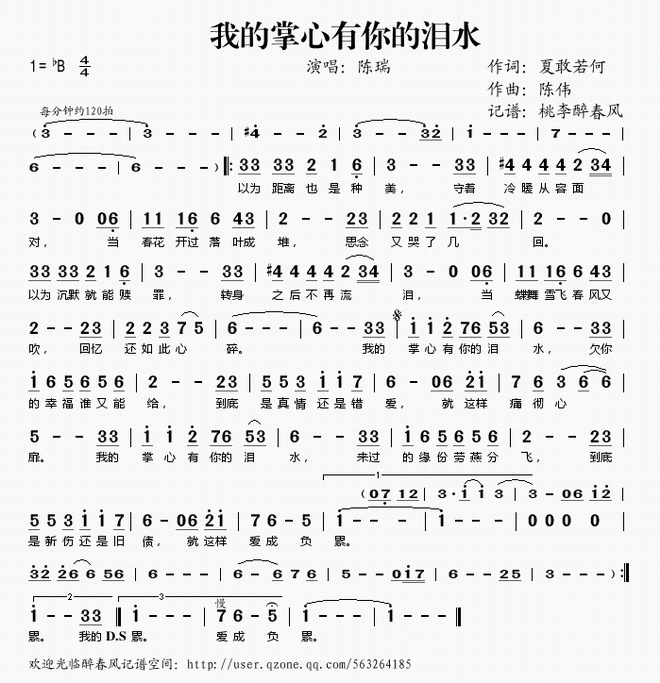 我的掌心有你的泪水