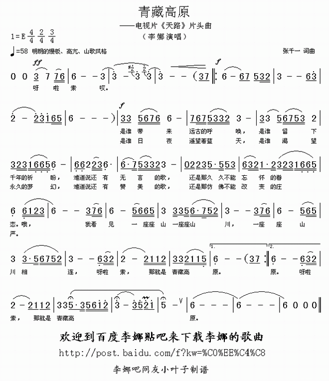 青藏高原