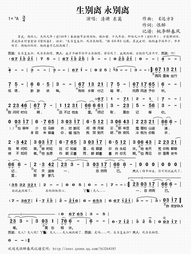 生别离永别离