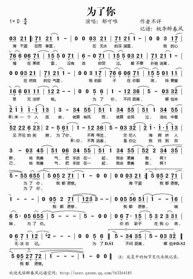 为了你_为了你