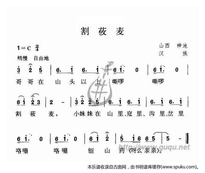 割莜麦曲谱