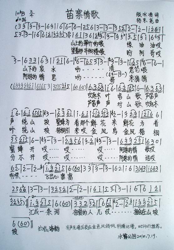 苗寨情歌