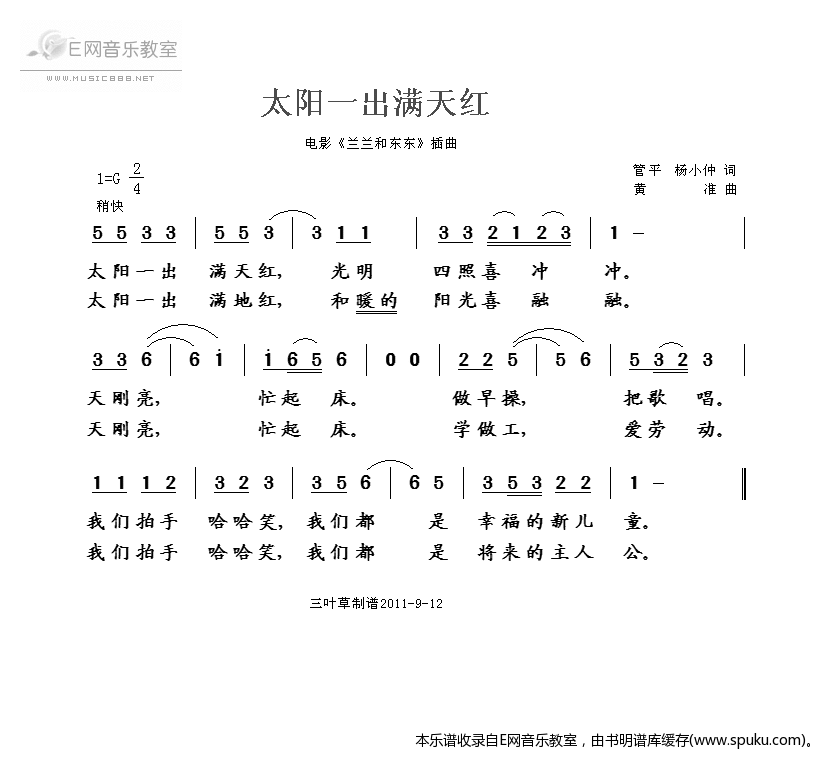 太阳一出满天红-电影兰兰和东东插曲