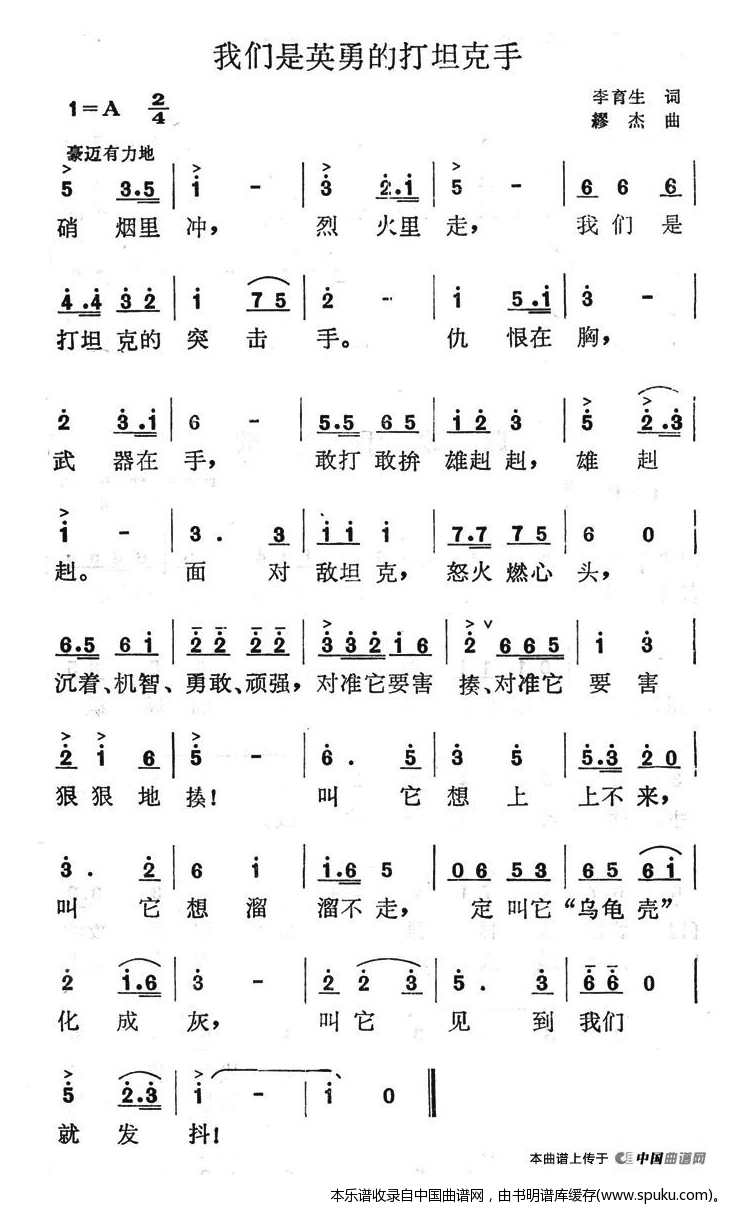 我们是英勇的打坦克手
