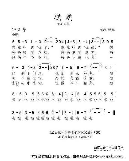 鹦鹉-印尼民歌