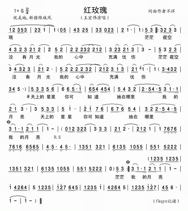 红玫瑰