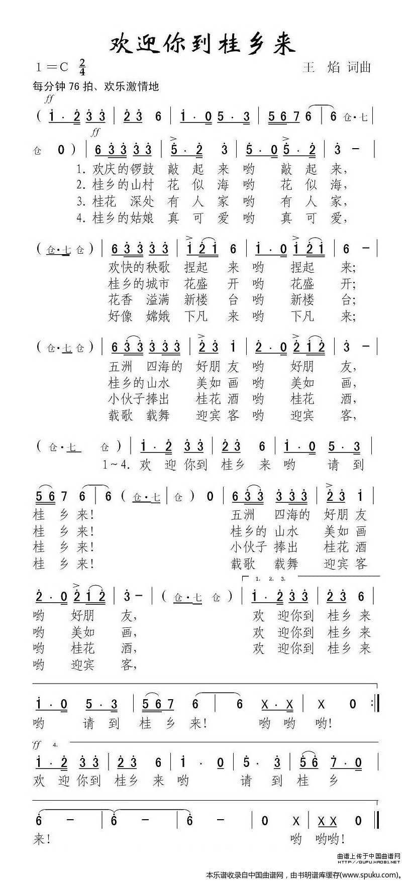 欢迎你到桂乡来