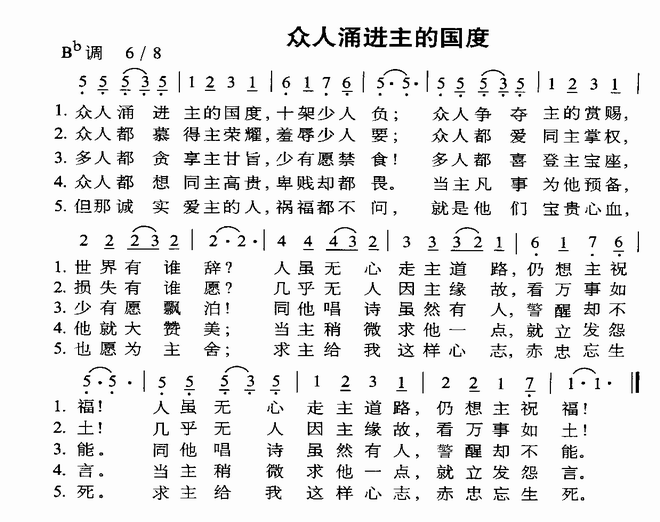 众人涌进主的国度_众人涌进主的国度
