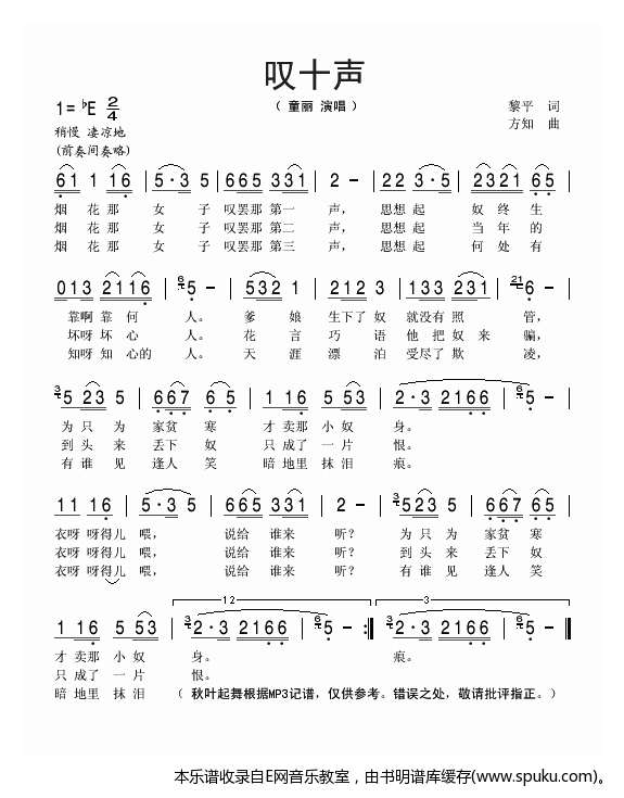 叹十声-童丽