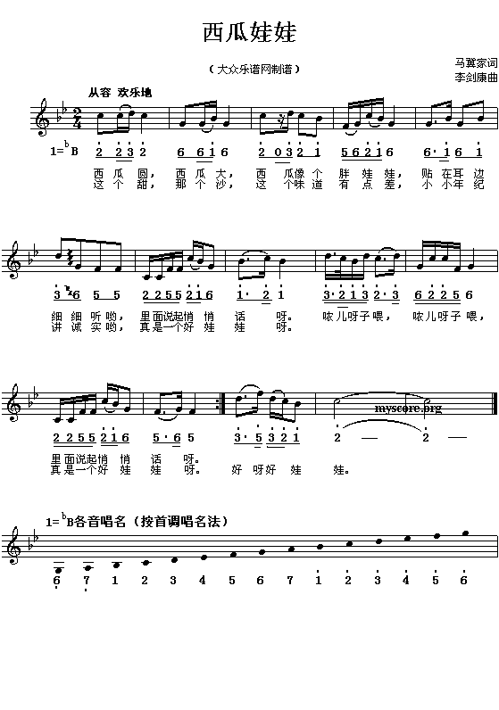 西瓜娃娃