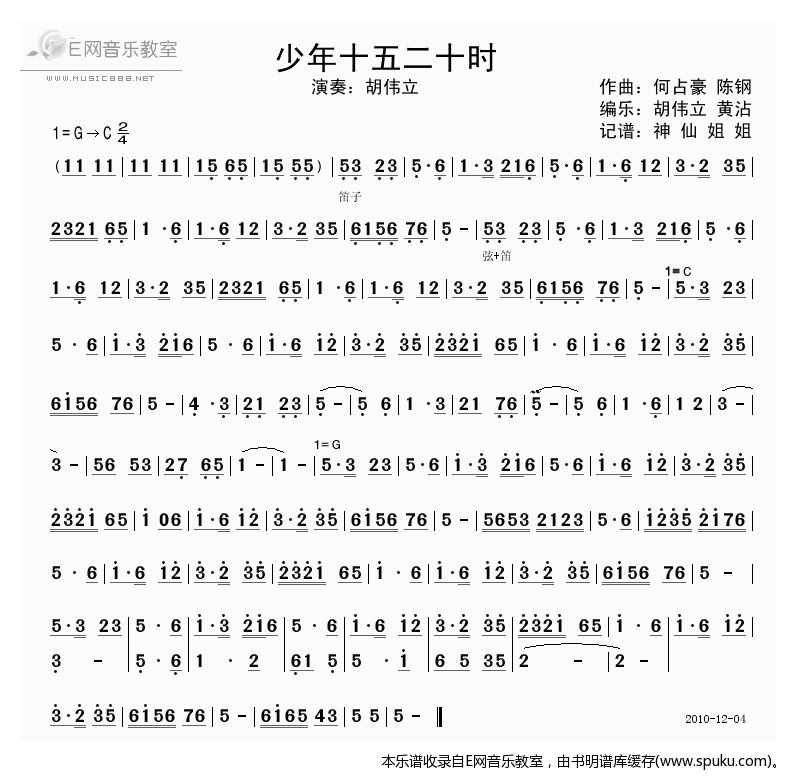 少年十五二十时-胡伟立(梁祝曲谱)