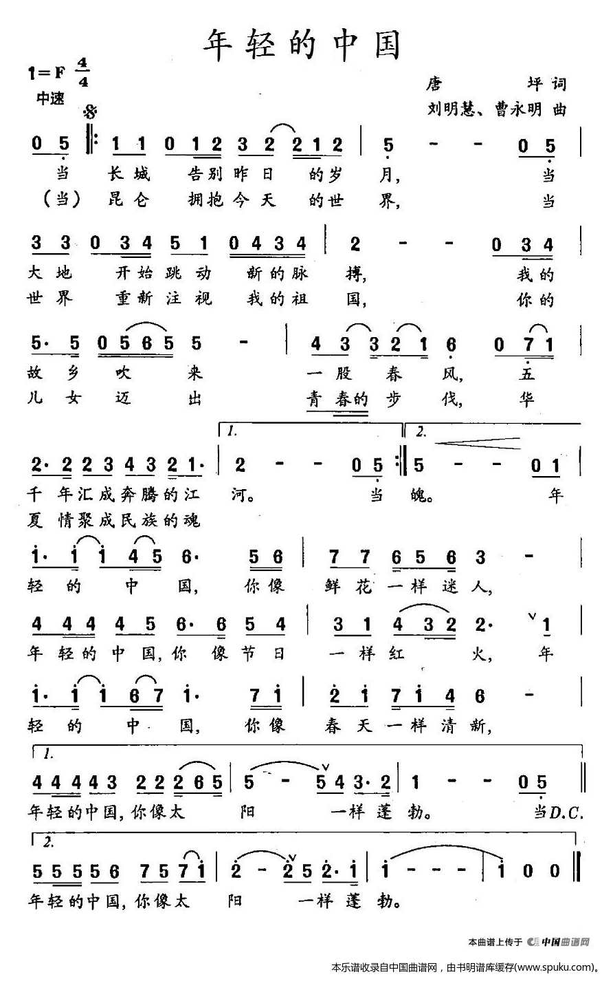 年轻的中国
