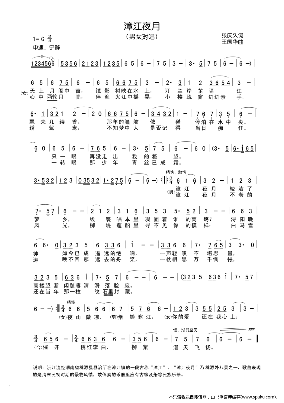 漳江夜月（张庆久词、王国华曲）