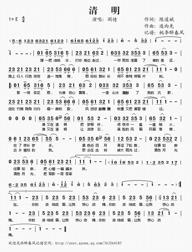 清明