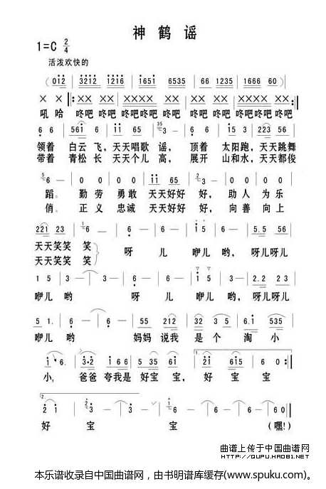 神鹤谣