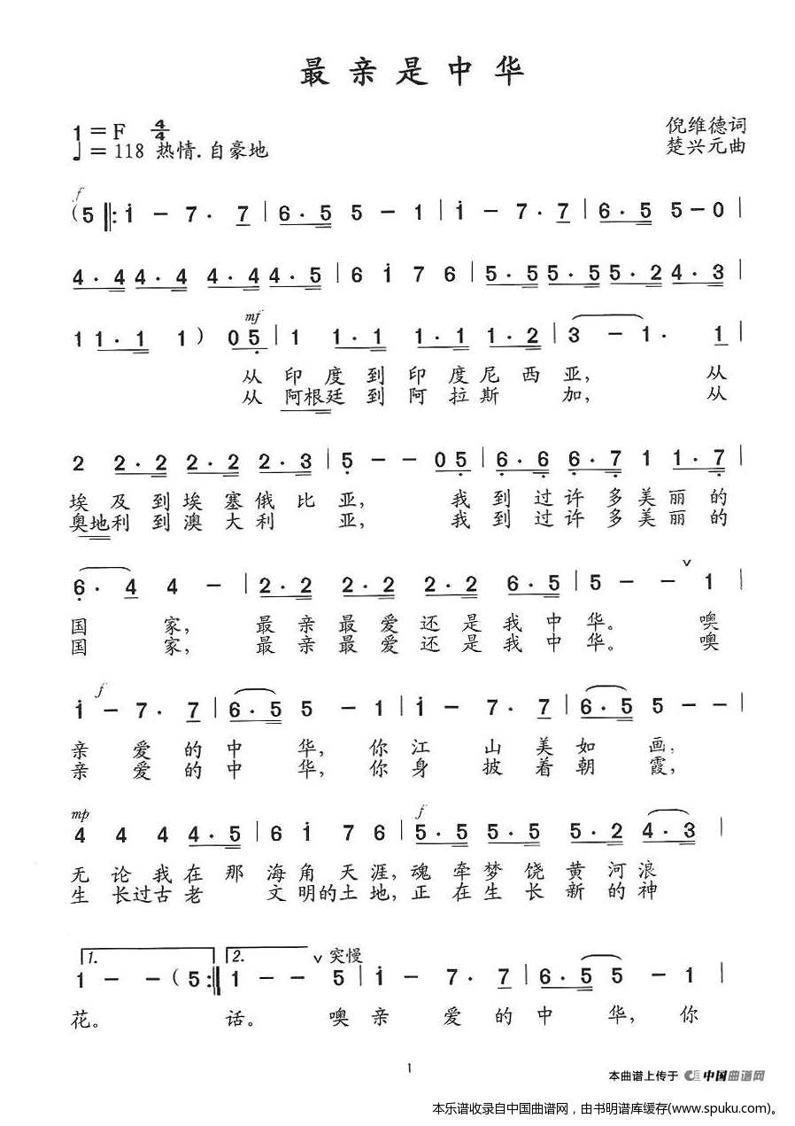 最亲是中华（群众歌曲版）