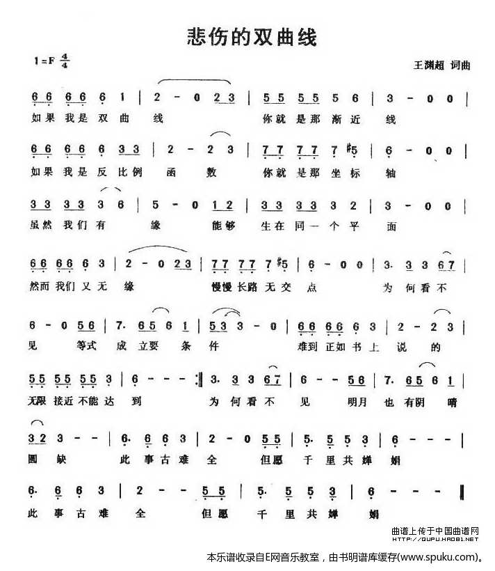 悲伤的双曲线－王渊超（）