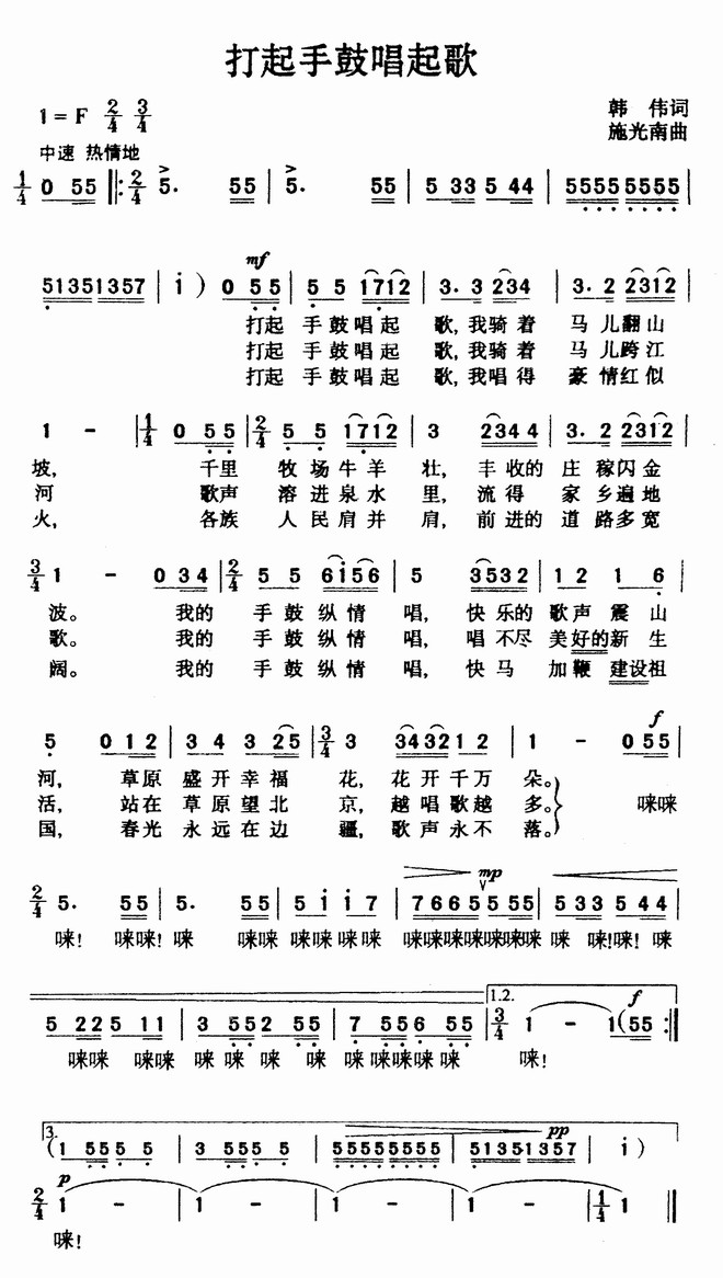 打起手鼓唱起歌