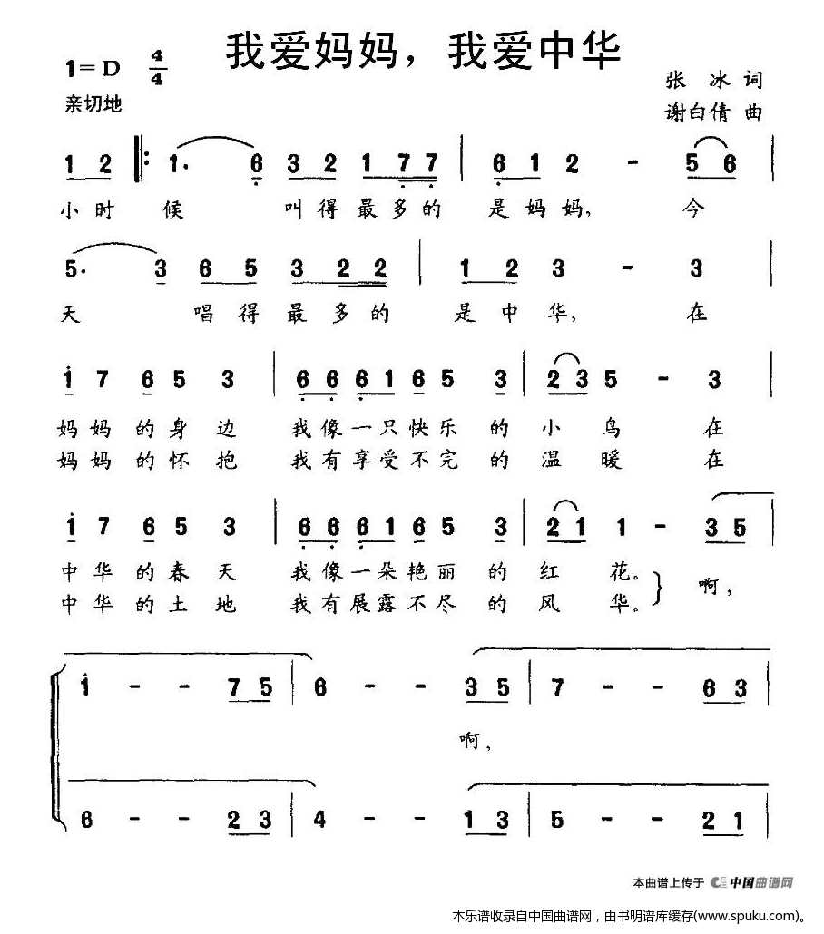 我爱妈妈，我爱中华（合唱）