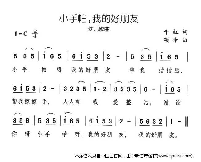 小手帕，我的好朋友