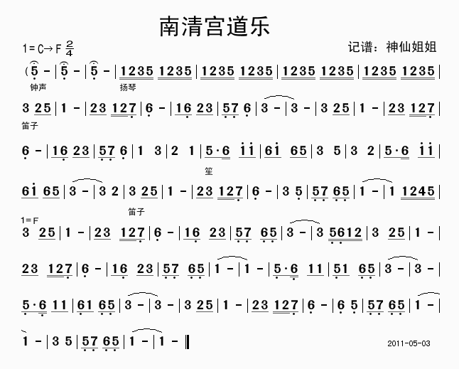 南清宫道乐