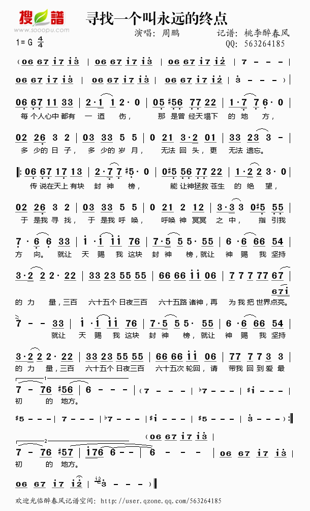 寻找一个叫永远的终点