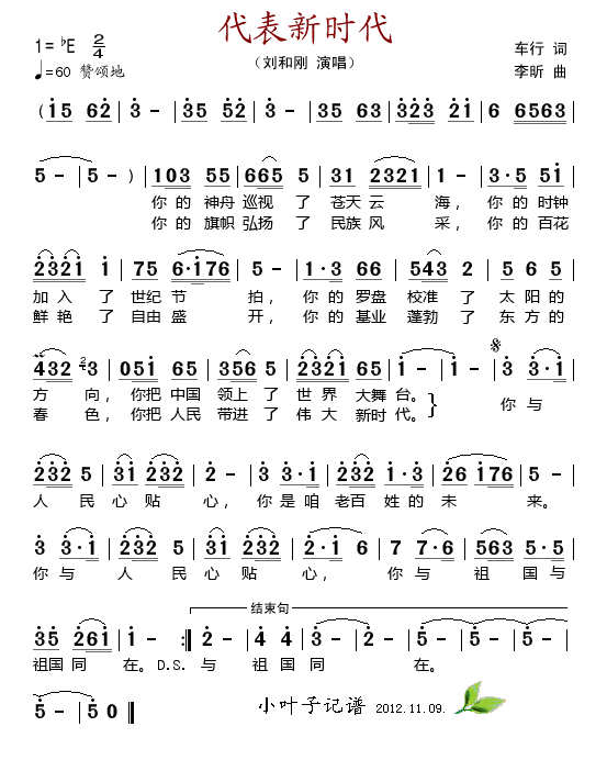 代表新时代_代表新时代