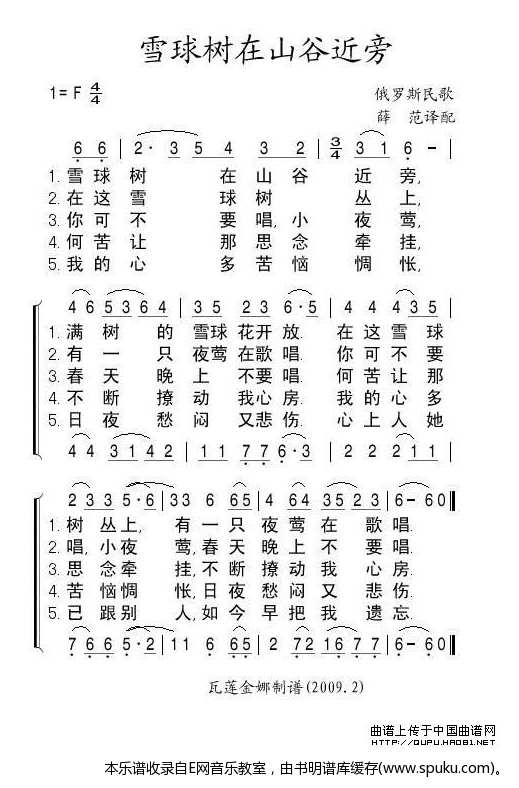 雪球树在山谷近旁-俄罗斯民歌(二声部)