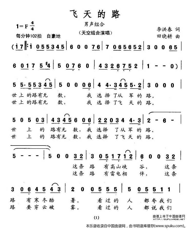 飞天的路