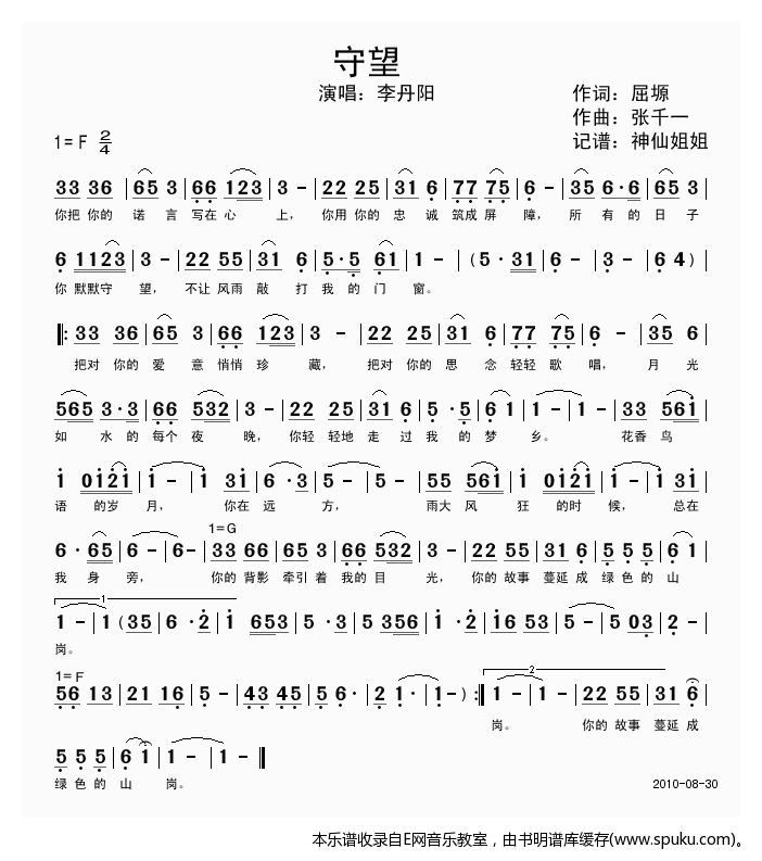 守望-李丹阳