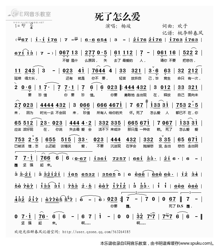死了怎么爱——杨竣（）