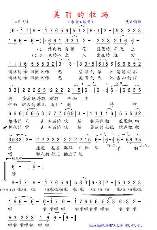 美丽的牧场