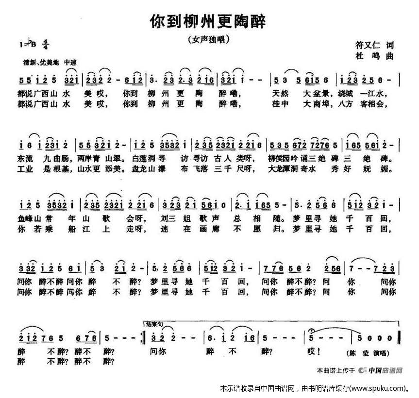 你到柳州更陶醉
