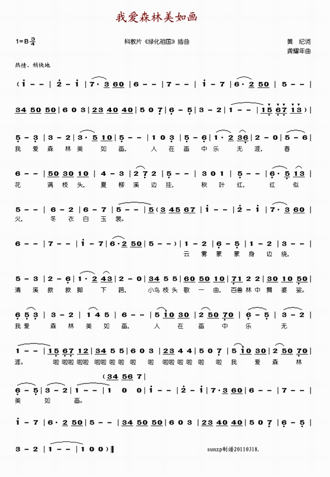 我爱森林美如画