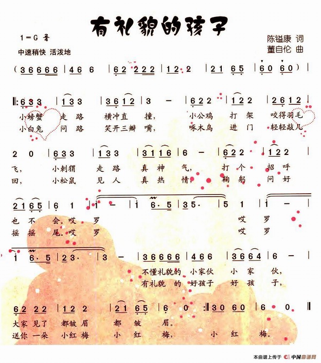 有礼貌的孩子