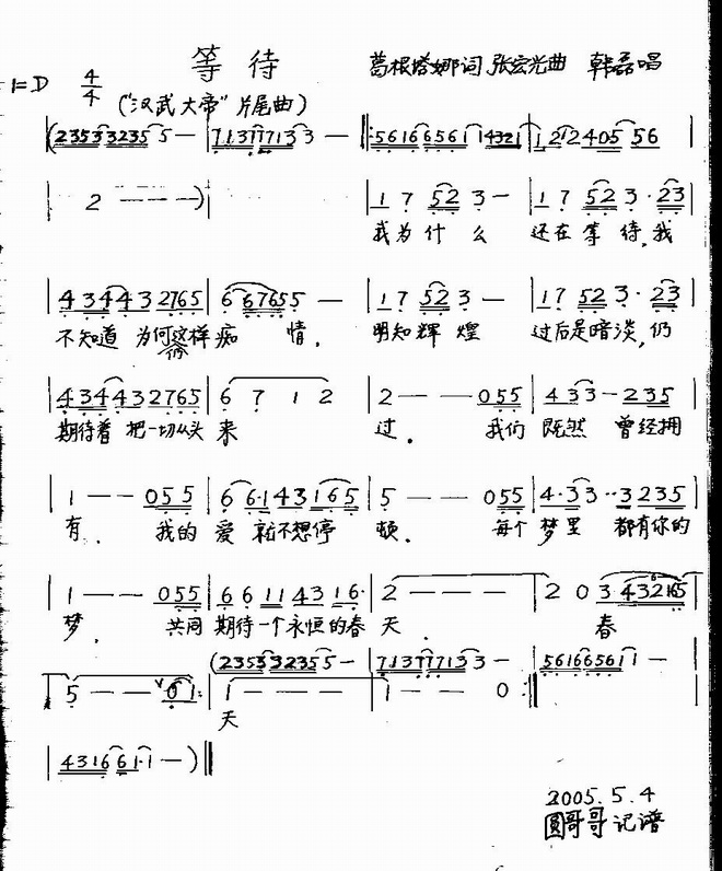 等待_电视剧“汉武大帝”插曲