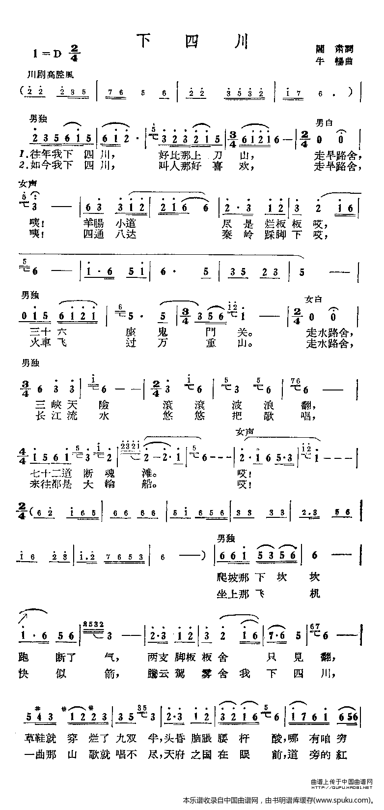 下四川（[川剧高腔]）