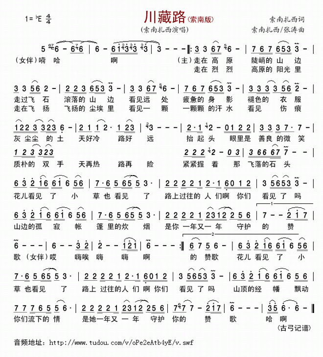川藏路(索南版)