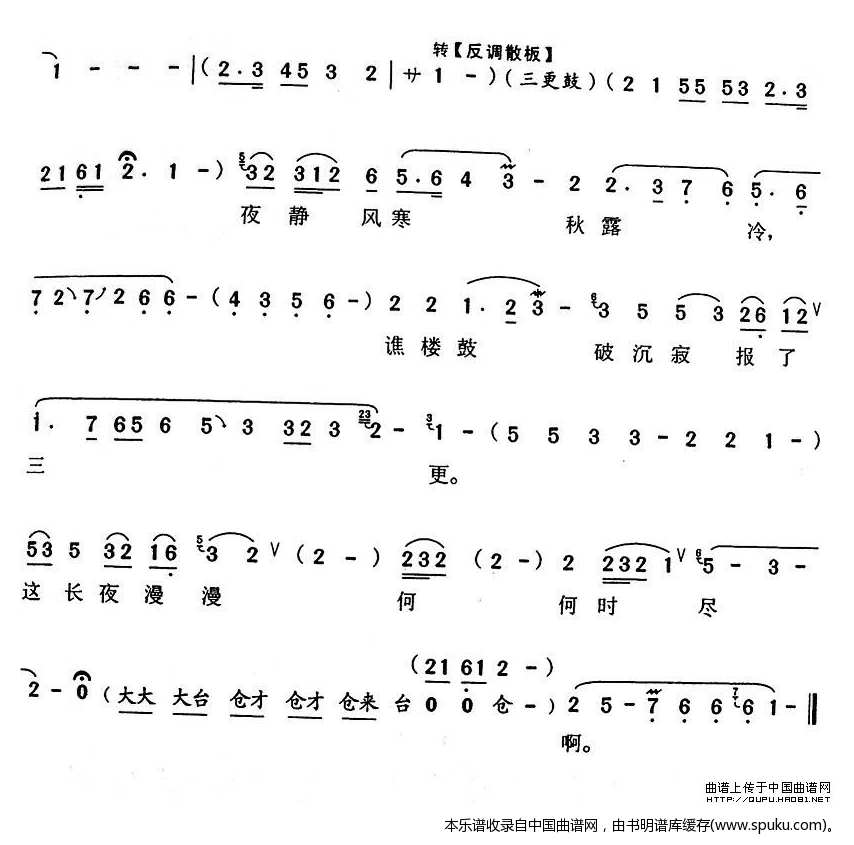 清秋凉夜遥望双星（无双传无双唱段）