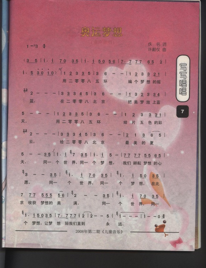 奥运梦想(童声独唱)