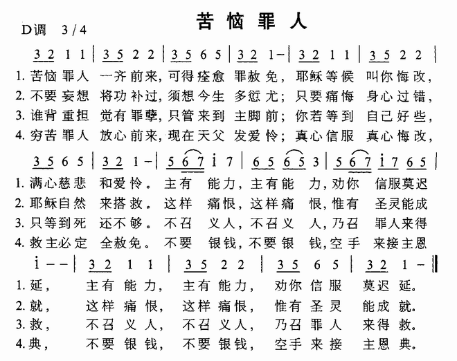 苦恼罪人