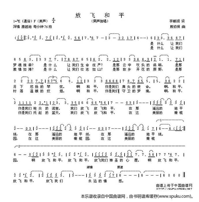 放飞和平