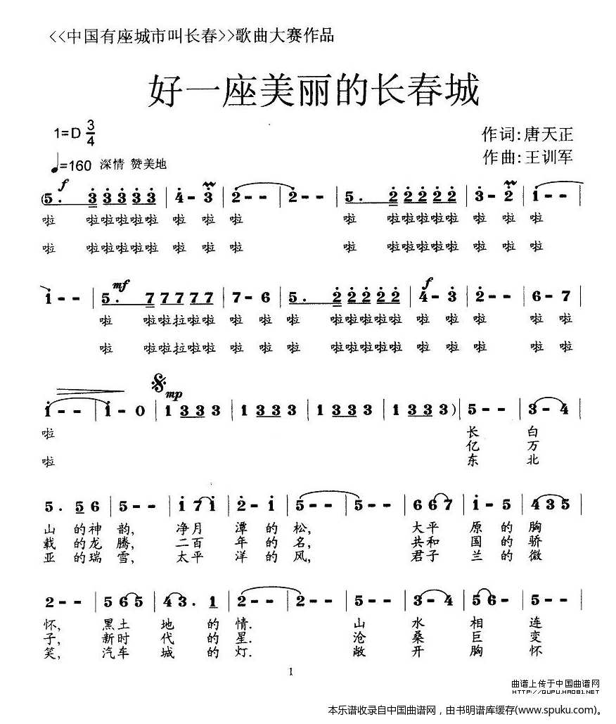 好一座美丽的长春城