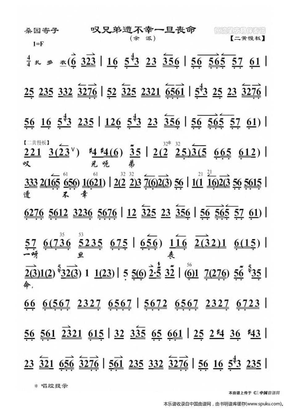 叹兄弟遭不幸一旦丧命（桑园寄子选段、琴谱）_京剧戏谱