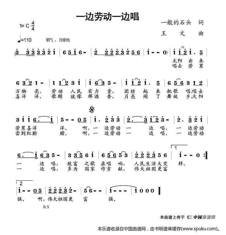 一边劳动一边唱