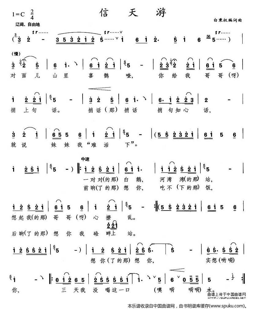 信天游（白秉权词曲）