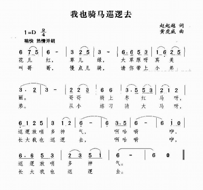 我也骑马巡逻去